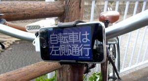 Read more about the article もう一度、自転車＋iPhoneでアピールしよう！