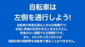 Read more about the article 改正道交法、本日施行！自転車が通行できる路側帯は左側だけになりました