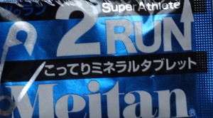 Read more about the article 足がつるのを防ぐ梅丹本舗のタブレット「2RUN」