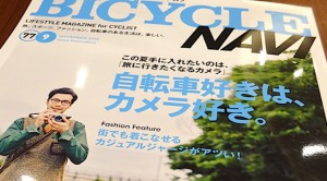 Read more about the article BICYCLE NAVI NO.77 発売中！