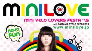 Read more about the article 小さな自転車の祭典「MINI LOVE」が3年ぶりに復活、2015年3月にさいたまスーパーアリーナで開催