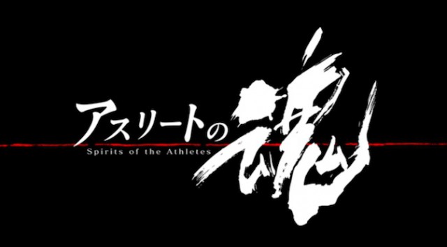 Read more about the article NHK-BS1で7月9日午前0時〜放送の「アスリートの魂」は『かすかな光を追い続けて 自転車ロードレーサー 新城幸也』