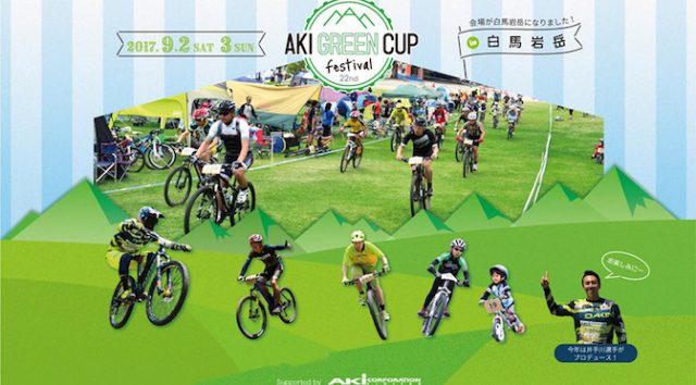 Read more about the article 「AKI GREEN CUP FESTIVAL」は9月に白馬岩岳で。5月と12月には富士見高原と大阪で「KONA MTB DAY」開催