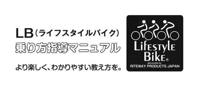 Read more about the article 流用OK！ライトウェイプロダクツジャパンが自転車利用に関する規則や資料を一般公開