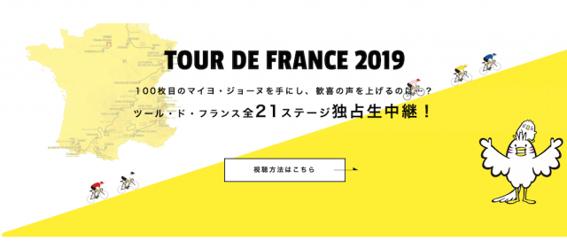 Read more about the article NHK BSは無し！「ツール・ド・フランス 2019」放送予定