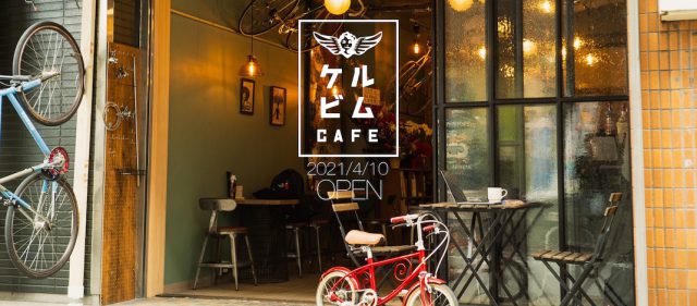 Read more about the article 町田の「CHERUBIM CAFE」が2021年4月10日（土）にオープン