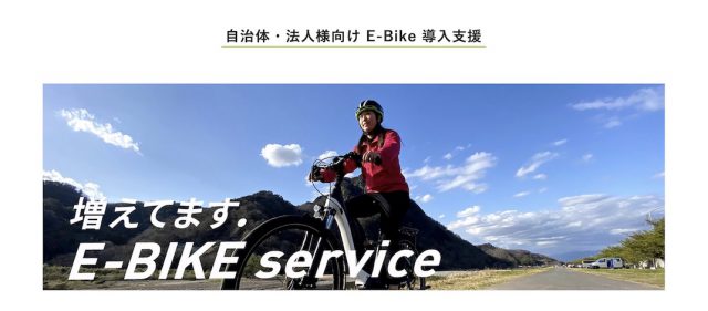 Read more about the article メリダジャパンが法人向けにE-BIKE導入相談窓口を開設